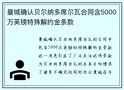 曼城确认贝尔纳多席尔瓦合同含5000万英镑特殊解约金条款