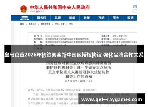 皇马官宣2026年初签署全新中国区授权协议 强化品牌合作关系 皇马官宣2026年初签署全新中国区授权协议 强化品牌合作关系
