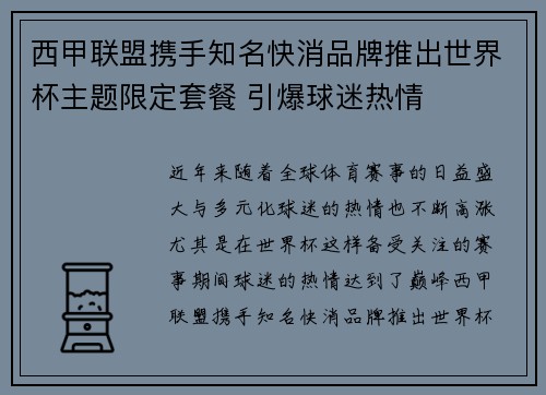 西甲联盟携手知名快消品牌推出世界杯主题限定套餐 引爆球迷热情 西甲联盟携手知名快消品牌推出世界杯主题限定套餐 引爆球迷热情