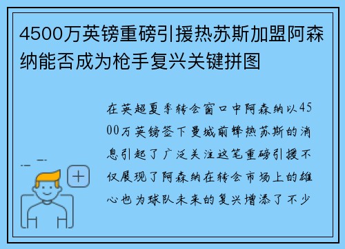 4500万英镑重磅引援热苏斯加盟阿森纳能否成为枪手复兴关键拼图