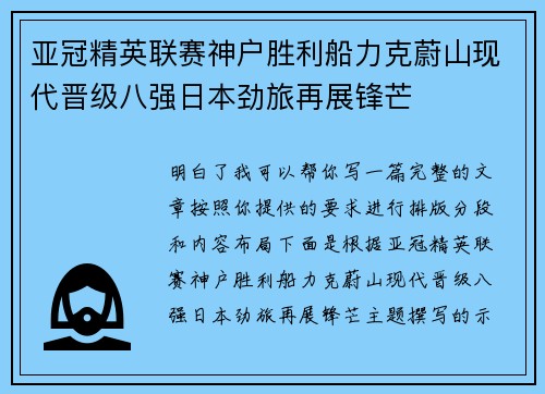 亚冠精英联赛神户胜利船力克蔚山现代晋级八强日本劲旅再展锋芒