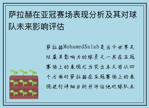 萨拉赫在亚冠赛场表现分析及其对球队未来影响评估 萨拉赫在亚冠赛场表现分析及其对球队未来影响评估