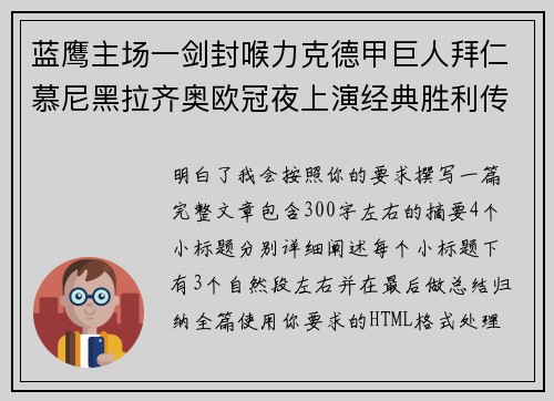 蓝鹰主场一剑封喉力克德甲巨人拜仁慕尼黑拉齐奥欧冠夜上演经典胜利传奇 🦅⚽ 蓝鹰主场一剑封喉力克德甲巨人拜仁慕尼黑拉齐奥欧冠夜上演经典胜利传奇 🦅⚽