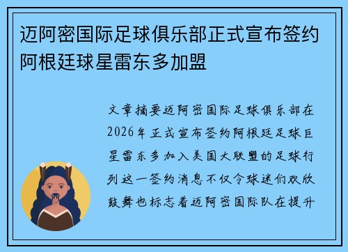 迈阿密国际足球俱乐部正式宣布签约阿根廷球星雷东多加盟 迈阿密国际足球俱乐部正式宣布签约阿根廷球星雷东多加盟