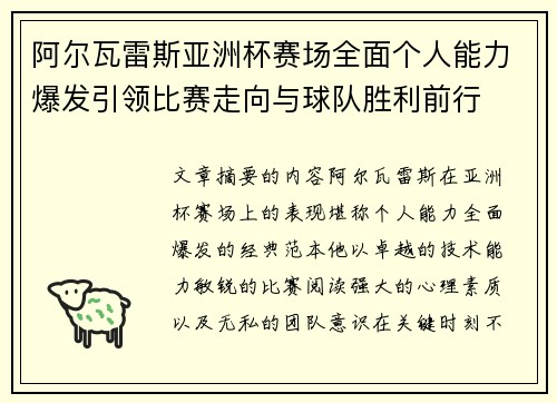 阿尔瓦雷斯亚洲杯赛场全面个人能力爆发引领比赛走向与球队胜利前行 阿尔瓦雷斯亚洲杯赛场全面个人能力爆发引领比赛走向与球队胜利前行